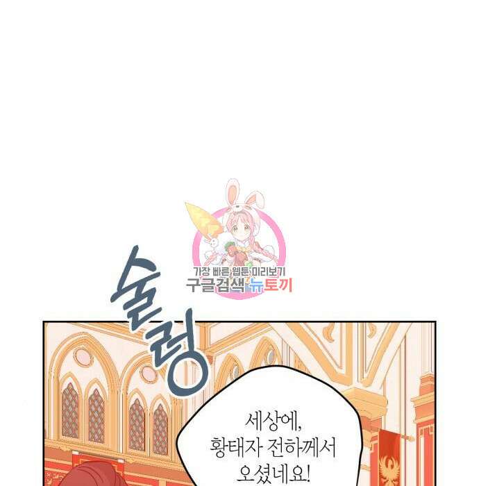 남편을 만렙으로 키우려 합니다 84화 1