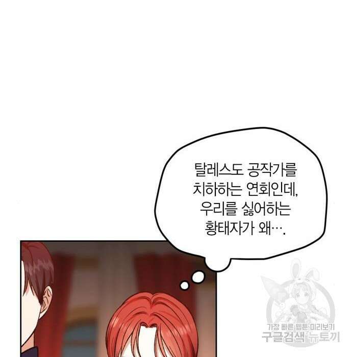 남편을 만렙으로 키우려 합니다 84화 4
