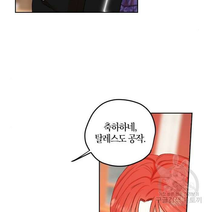 남편을 만렙으로 키우려 합니다 84화 9