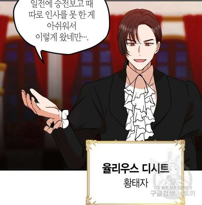 남편을 만렙으로 키우려 합니다 84화 11