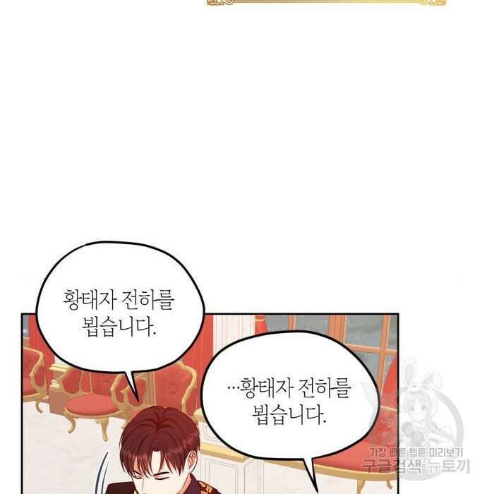 남편을 만렙으로 키우려 합니다 84화 12