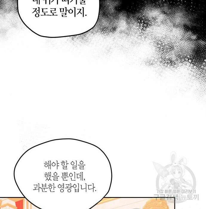 남편을 만렙으로 키우려 합니다 84화 16