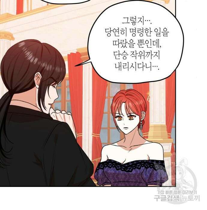 남편을 만렙으로 키우려 합니다 84화 17