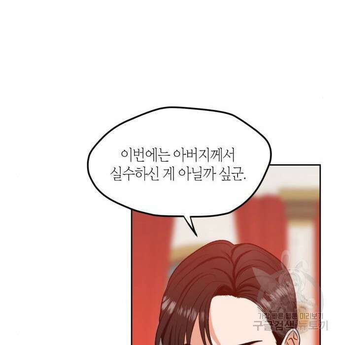 남편을 만렙으로 키우려 합니다 84화 18