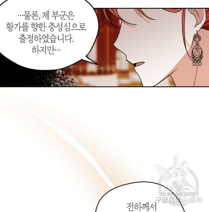 남편을 만렙으로 키우려 합니다 84화 20