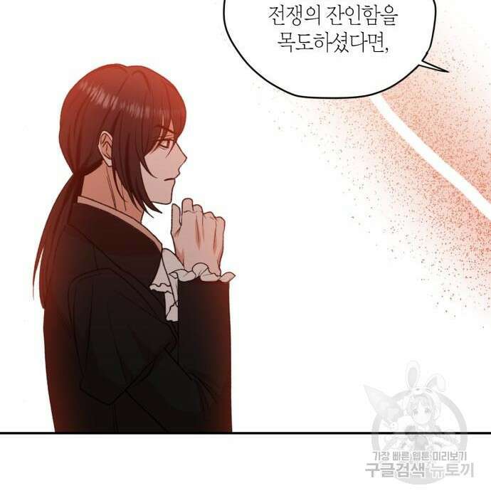 남편을 만렙으로 키우려 합니다 84화 21