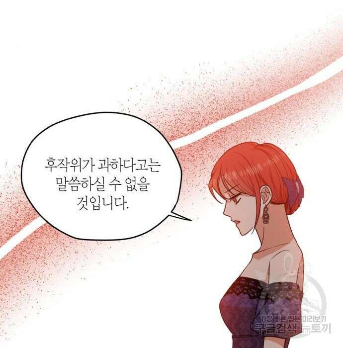남편을 만렙으로 키우려 합니다 84화 22
