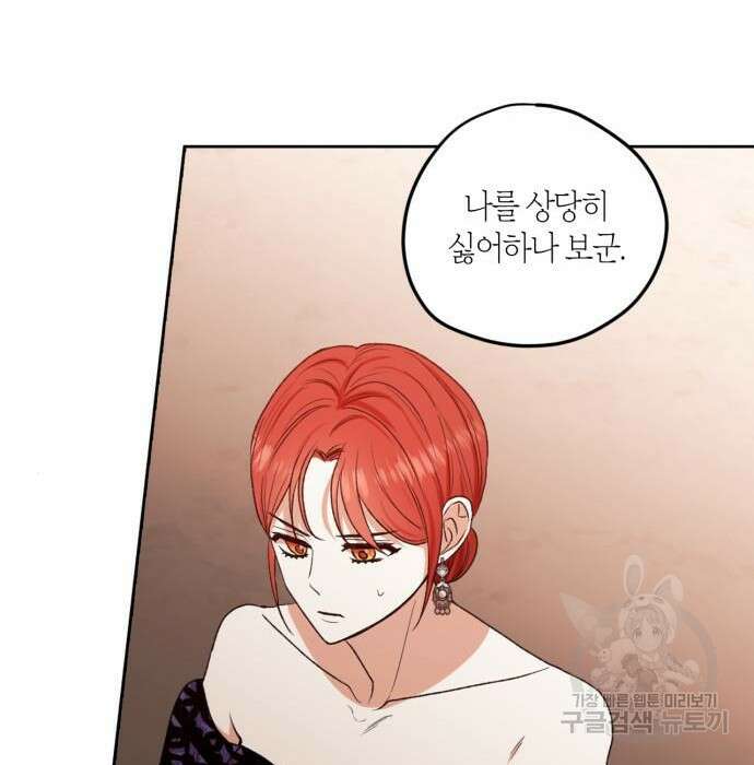 남편을 만렙으로 키우려 합니다 84화 25