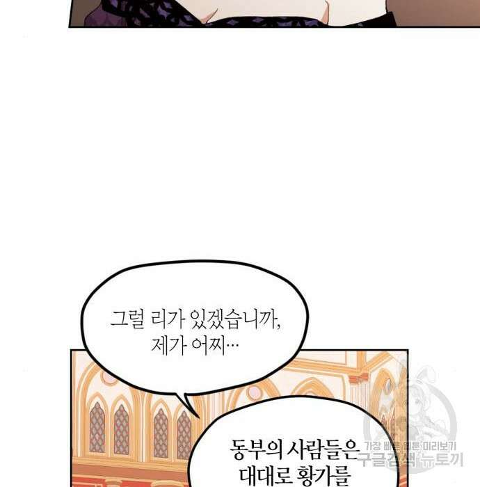 남편을 만렙으로 키우려 합니다 84화 26