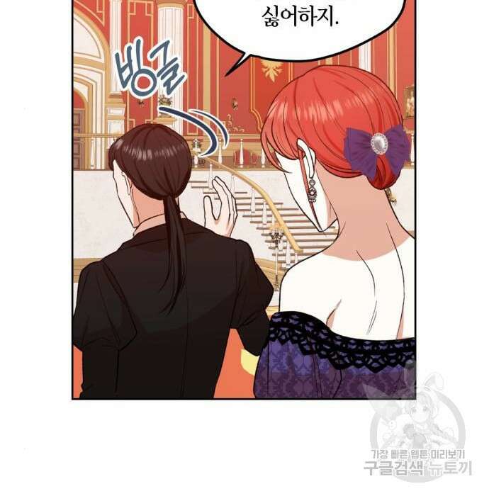 남편을 만렙으로 키우려 합니다 84화 27