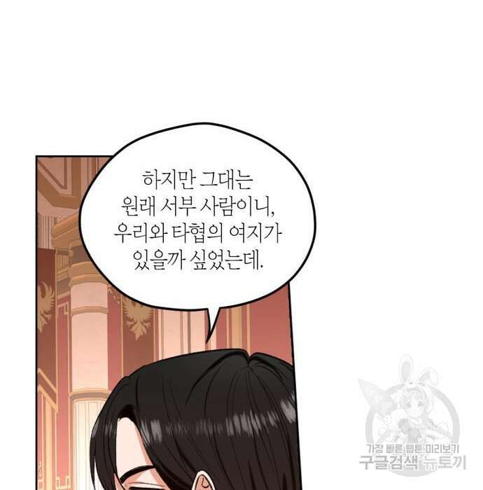 남편을 만렙으로 키우려 합니다 84화 28