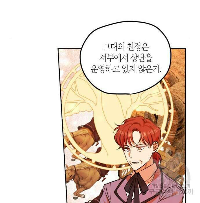 남편을 만렙으로 키우려 합니다 84화 30