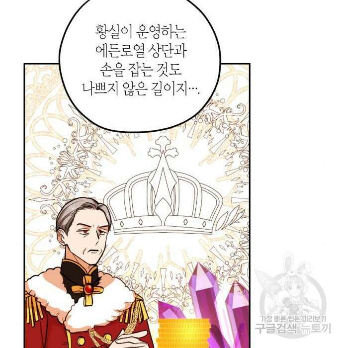 남편을 만렙으로 키우려 합니다 84화 32