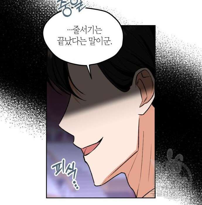 남편을 만렙으로 키우려 합니다 84화 36