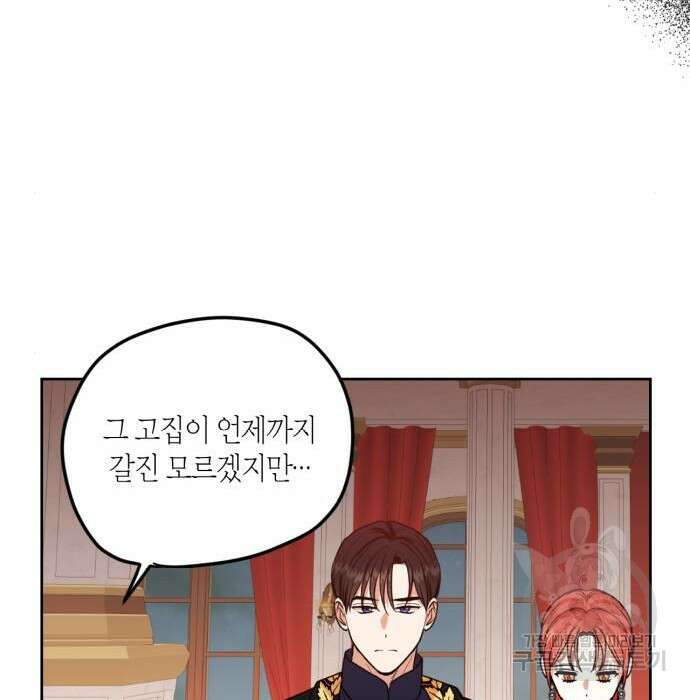 남편을 만렙으로 키우려 합니다 84화 37