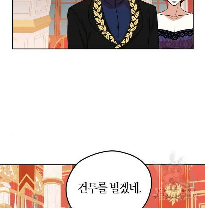 남편을 만렙으로 키우려 합니다 84화 38