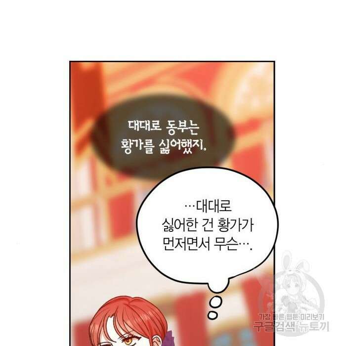 남편을 만렙으로 키우려 합니다 84화 40