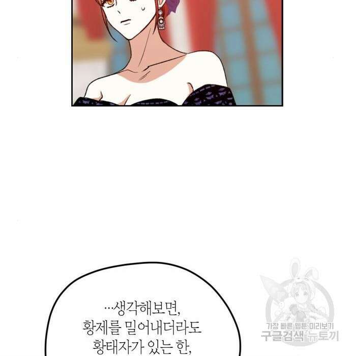 남편을 만렙으로 키우려 합니다 84화 41