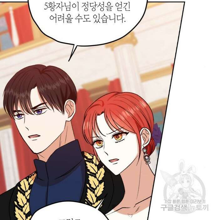 남편을 만렙으로 키우려 합니다 84화 42