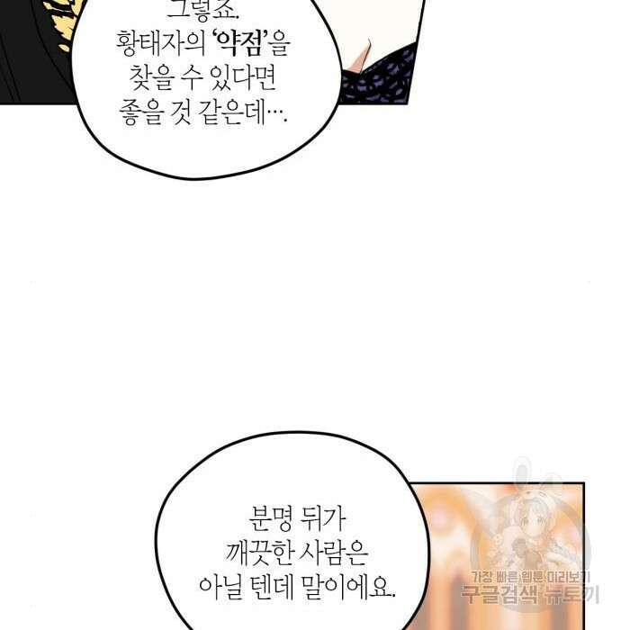 남편을 만렙으로 키우려 합니다 84화 43