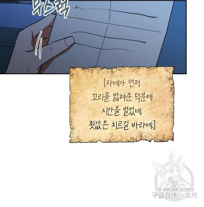 남편을 만렙으로 키우려 합니다 84화 52