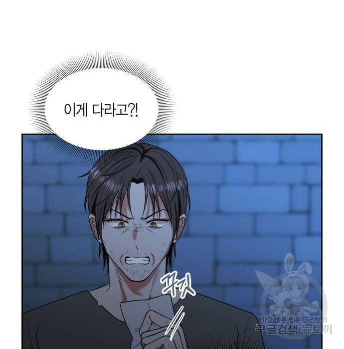 남편을 만렙으로 키우려 합니다 84화 53