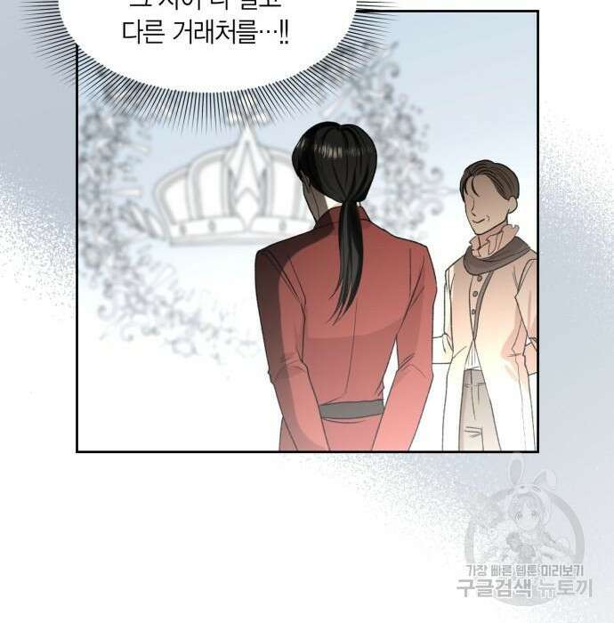남편을 만렙으로 키우려 합니다 84화 55