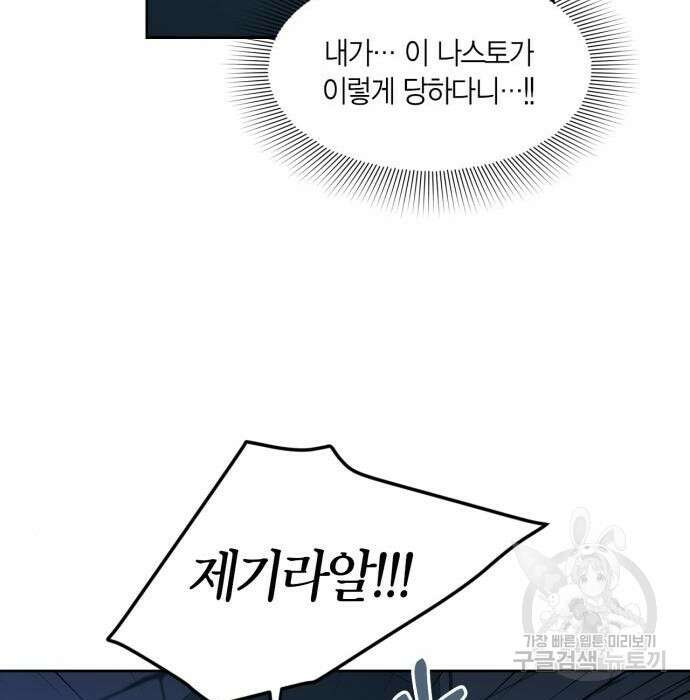 남편을 만렙으로 키우려 합니다 84화 57