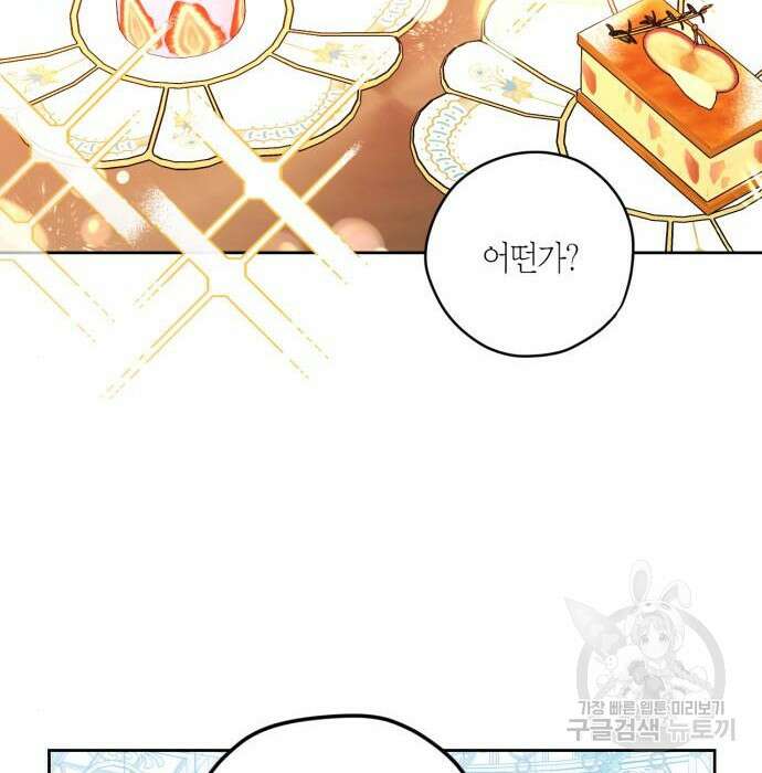 남편을 만렙으로 키우려 합니다 84화 62