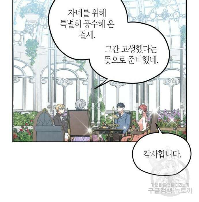 남편을 만렙으로 키우려 합니다 84화 63