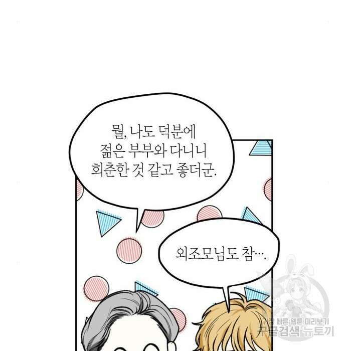 남편을 만렙으로 키우려 합니다 84화 64