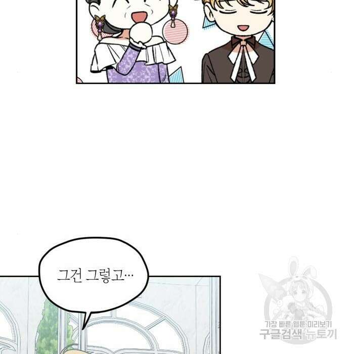 남편을 만렙으로 키우려 합니다 84화 65