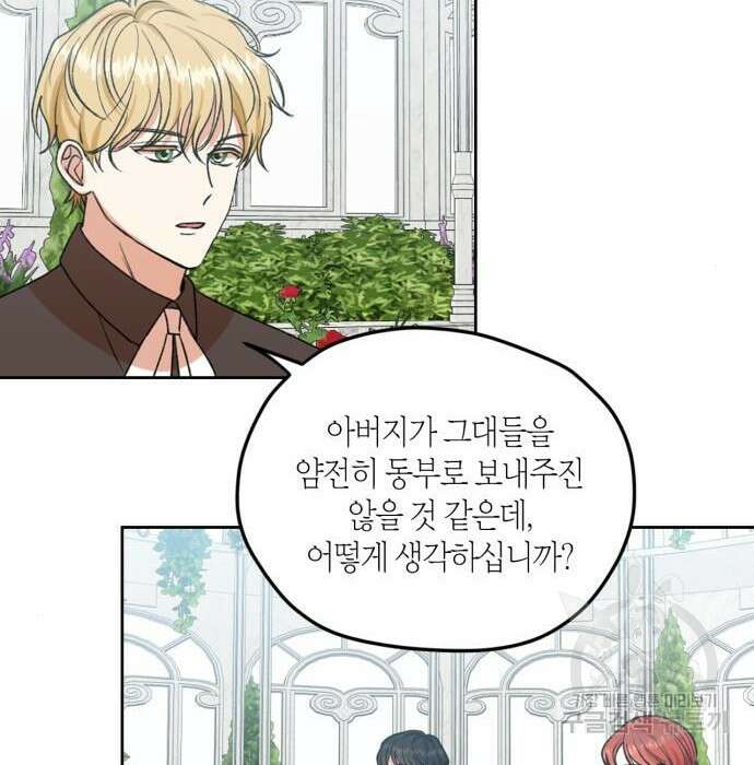 남편을 만렙으로 키우려 합니다 84화 66