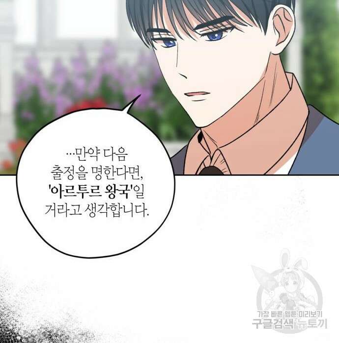 남편을 만렙으로 키우려 합니다 84화 68