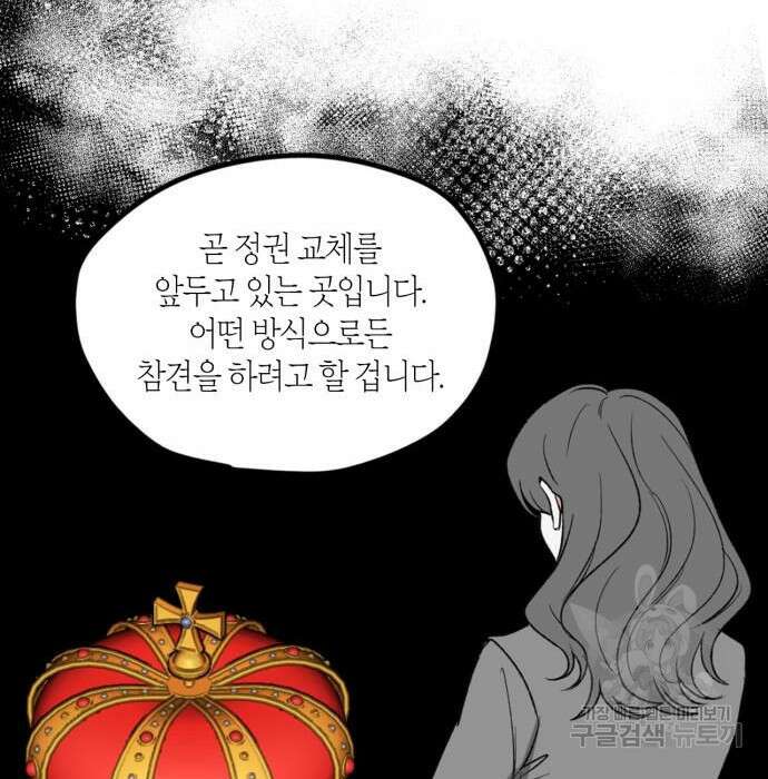남편을 만렙으로 키우려 합니다 84화 69