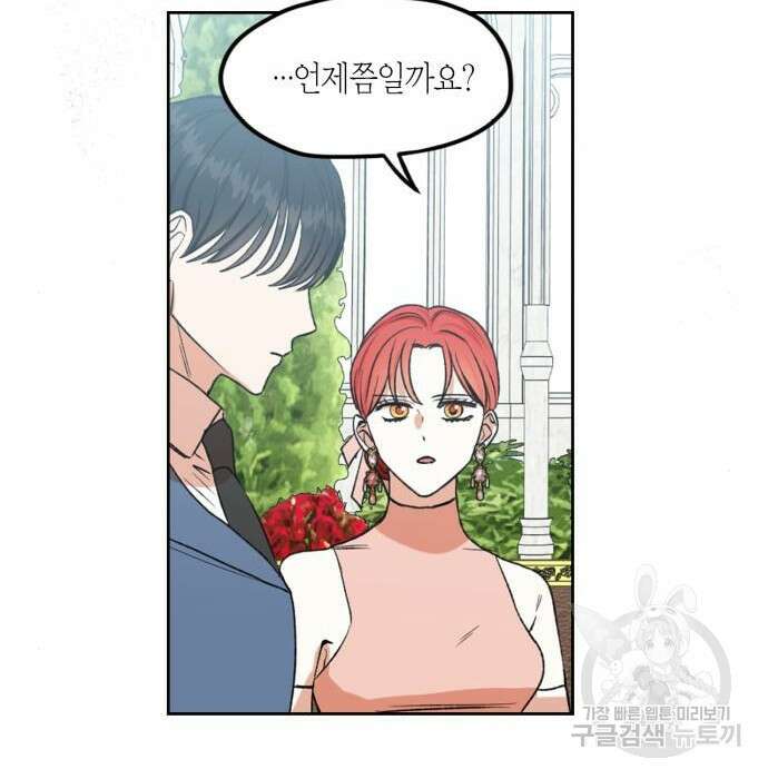 남편을 만렙으로 키우려 합니다 84화 71