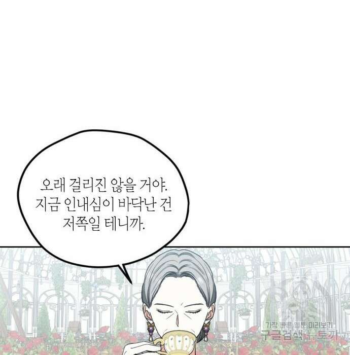 남편을 만렙으로 키우려 합니다 84화 72