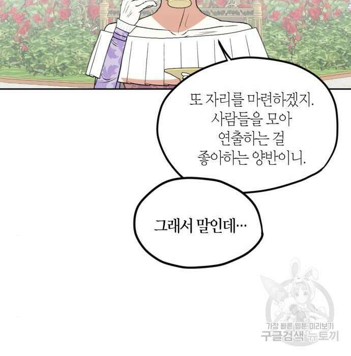 남편을 만렙으로 키우려 합니다 84화 73