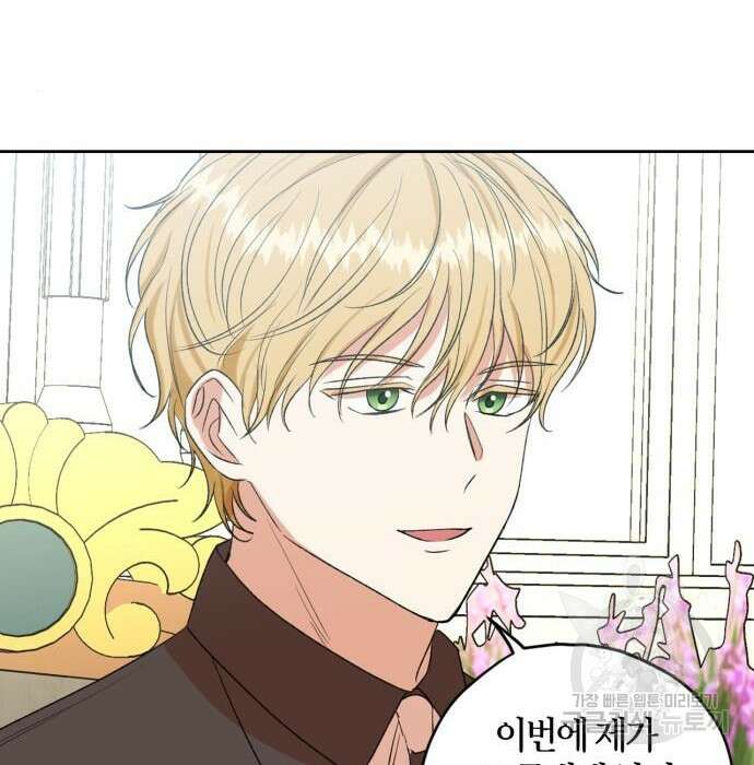 남편을 만렙으로 키우려 합니다 84화 74