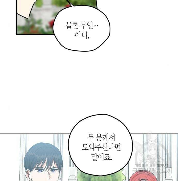 남편을 만렙으로 키우려 합니다 84화 78