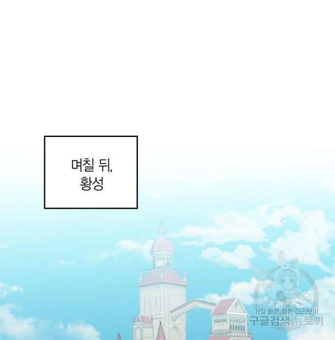 남편을 만렙으로 키우려 합니다 84화 81