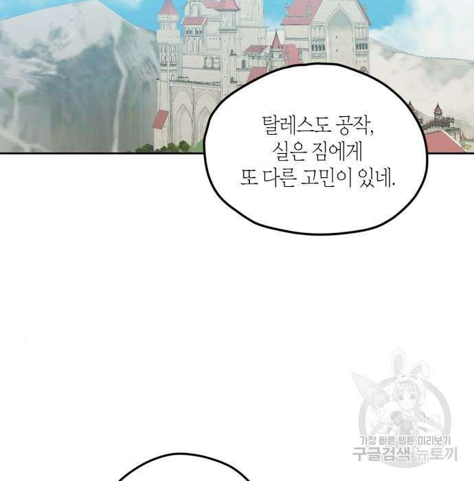 남편을 만렙으로 키우려 합니다 84화 82