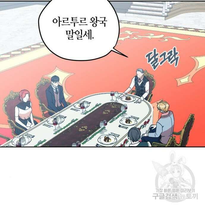 남편을 만렙으로 키우려 합니다 84화 83