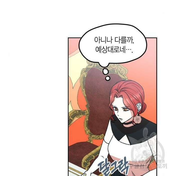 남편을 만렙으로 키우려 합니다 84화 84