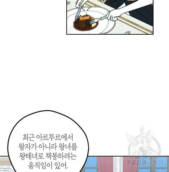 남편을 만렙으로 키우려 합니다 84화 85
