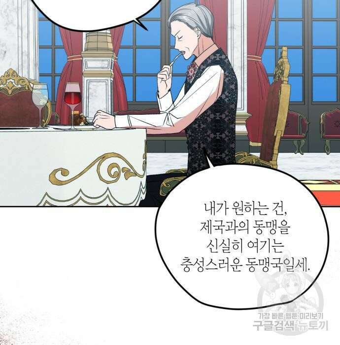 남편을 만렙으로 키우려 합니다 84화 86