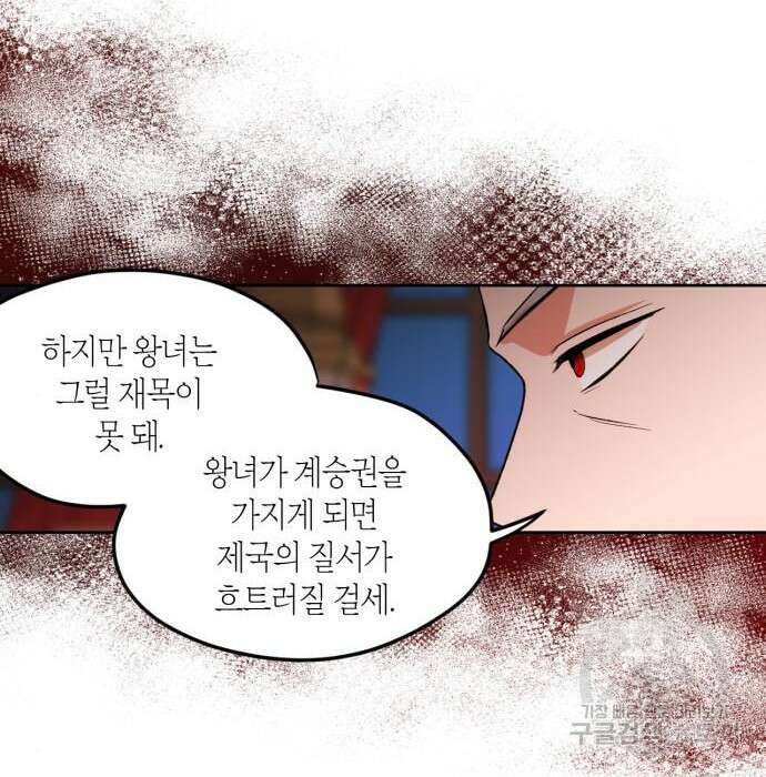 남편을 만렙으로 키우려 합니다 84화 87