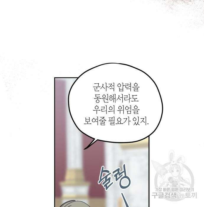 남편을 만렙으로 키우려 합니다 84화 88