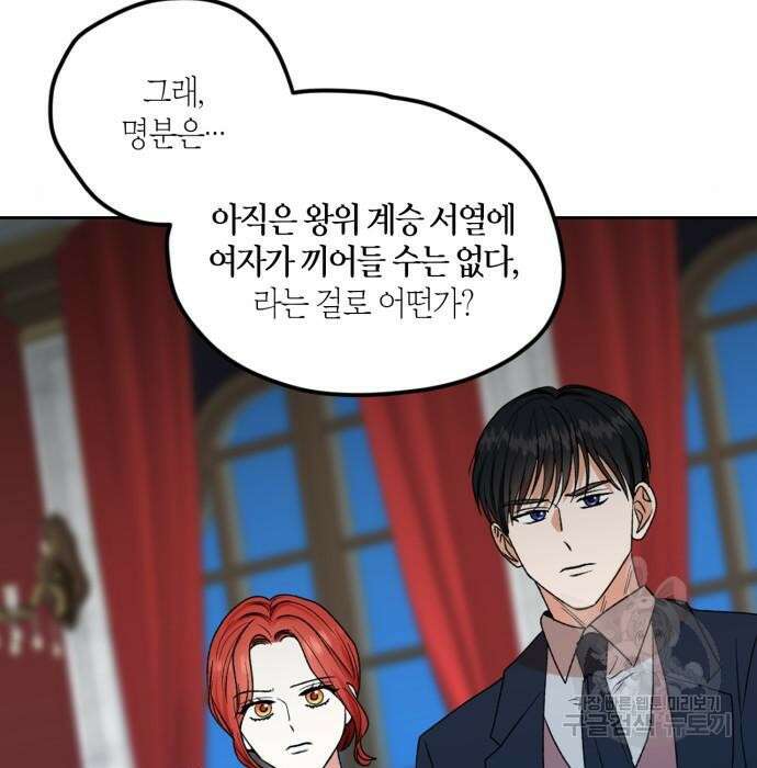 남편을 만렙으로 키우려 합니다 84화 90