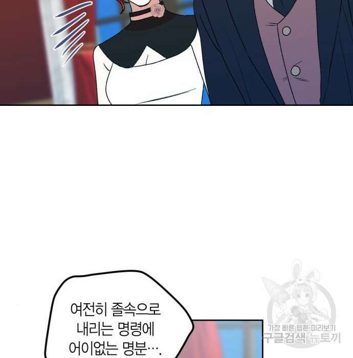 남편을 만렙으로 키우려 합니다 84화 91